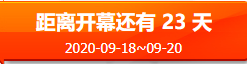 2020第四届中国（厦门）国际绿色建筑产业博览会